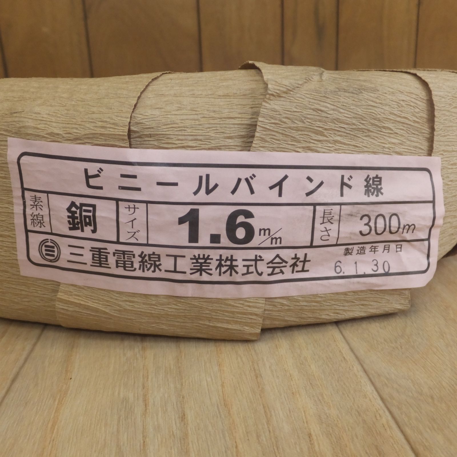 送料無料] 未使用☆三重電線工業 ビニールバインド線 銅 1.6m/m 300m☆ - メルカリ