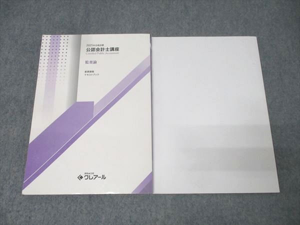 クレアール公認会計士講座参考書セット21年目標 2024【新品】公認会計士講座 4科目テキスト類セット クレアール