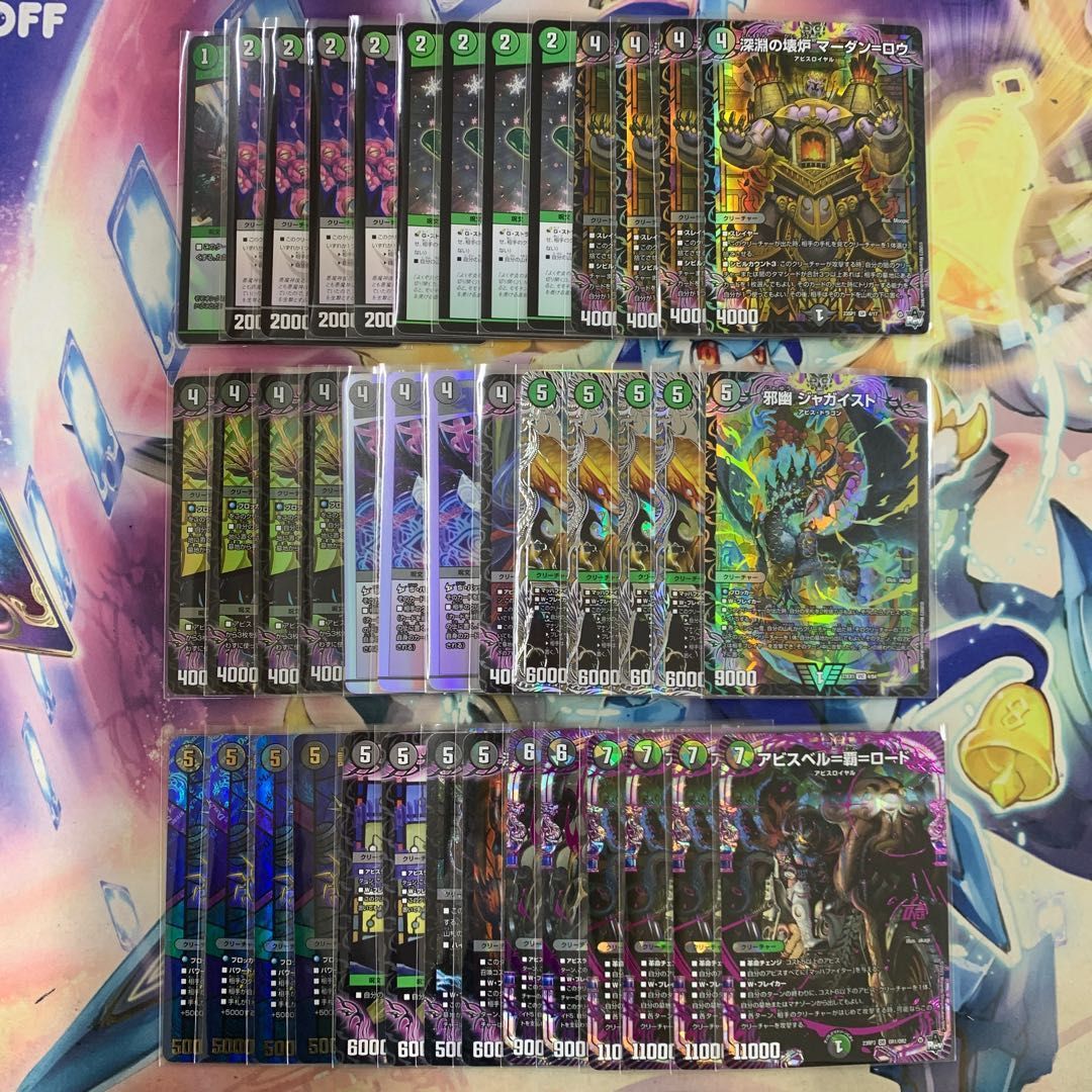 2267 黒緑アビス コンプオフ デュエマ デッキ - メルカリ