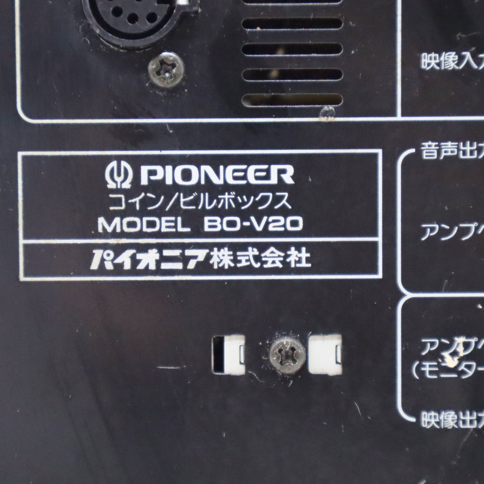 パイオニア　コインボックスBO－V20 パイオニア・コインBOX・BO-V20