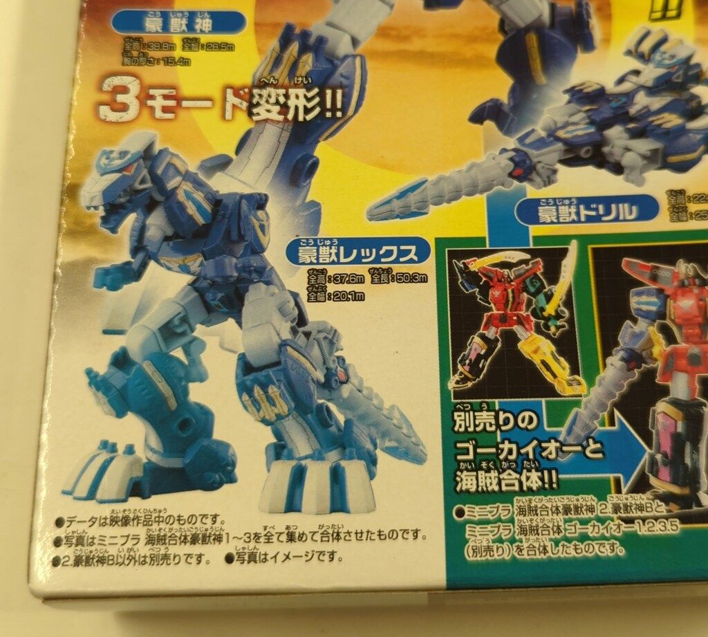 ミニプラ　ゴーカイオー 豪獣神セット Amazon | ミニプラ 海賊合体 ゴーカイオー／豪獣神／ゴーカイマシン