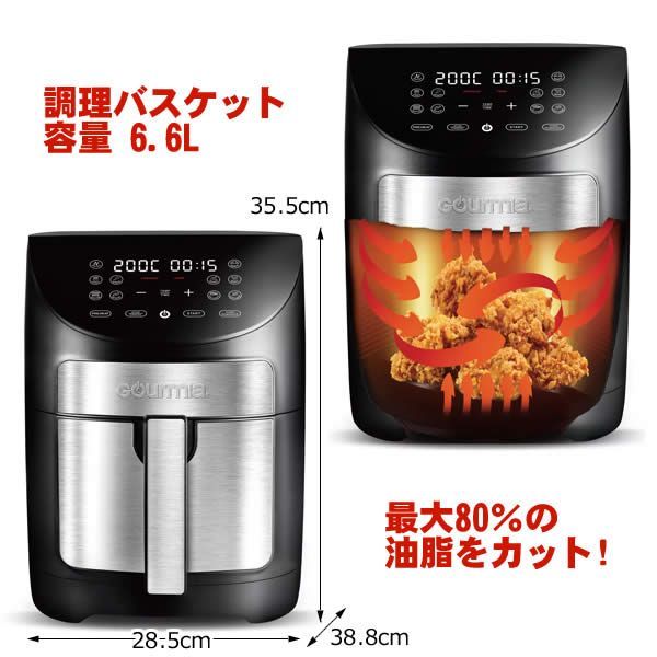 GOURMIA デジタルエアーフライヤー GAF798 7-QT タッチパネル 6.6L ノンオイル ドライ調理 ヘルシー調理 揚げ物  レシピブック付き グルミア DIGITL AIR FRYER - メルカリ