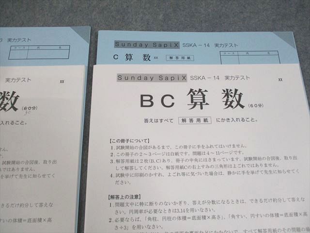 SAPIX サピックス 小6 算数 開成コース SS特訓 Sunday SapiX