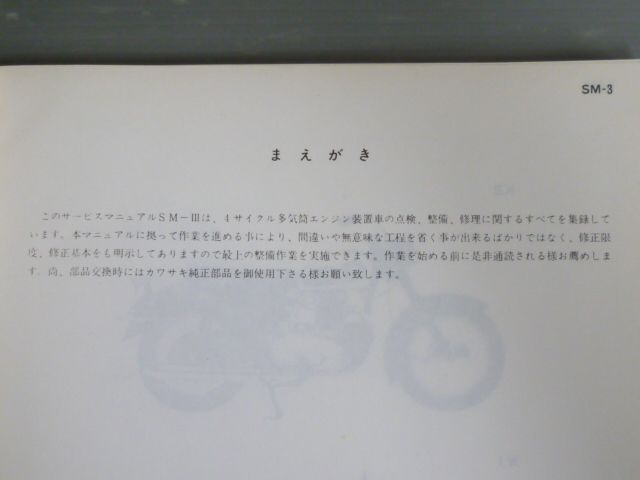 SM-3 K2 W1 W1S 配線図有 カワサキ サービスマニュアル