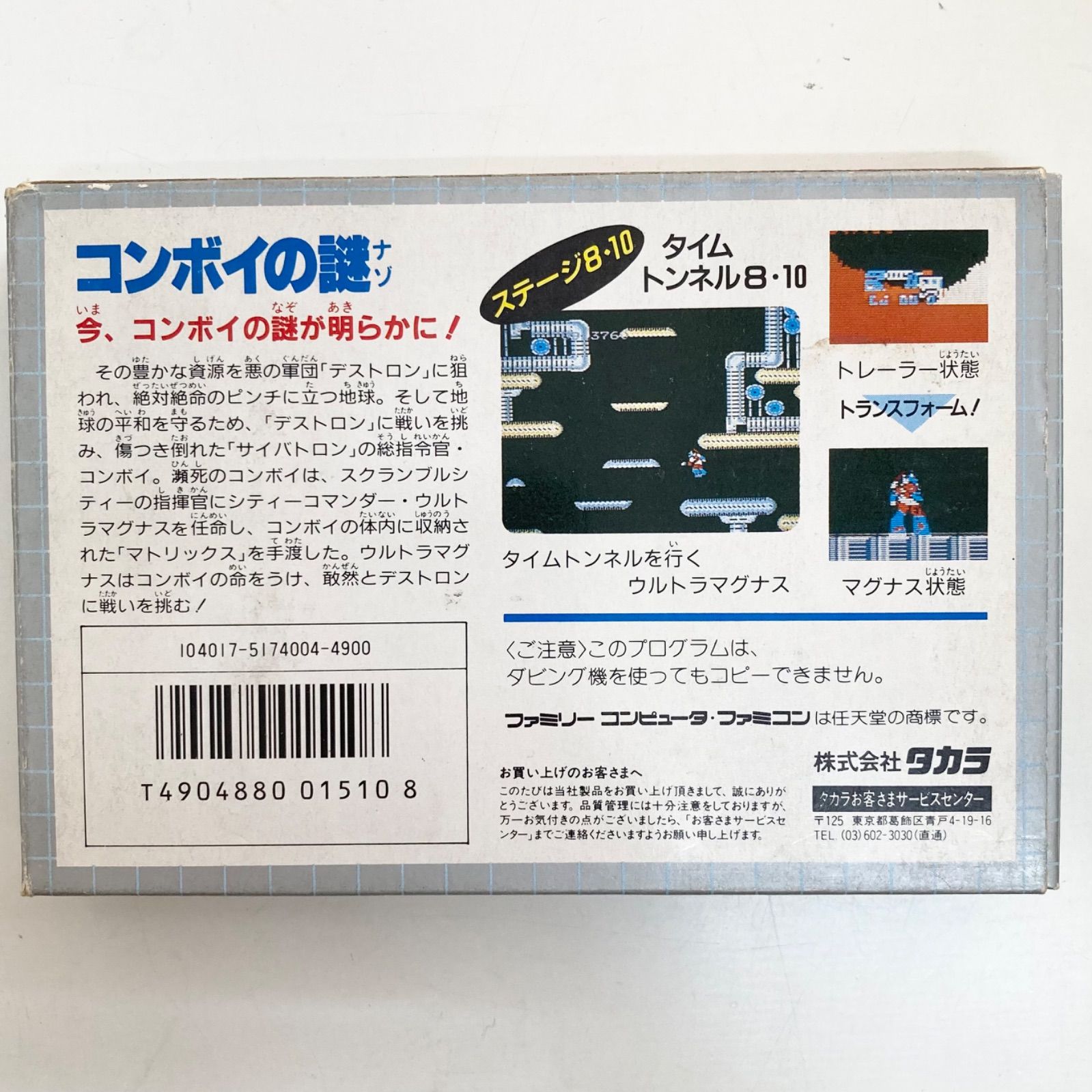 激レア】トランスフォーマーコンボイの謎 ファミコンソフト