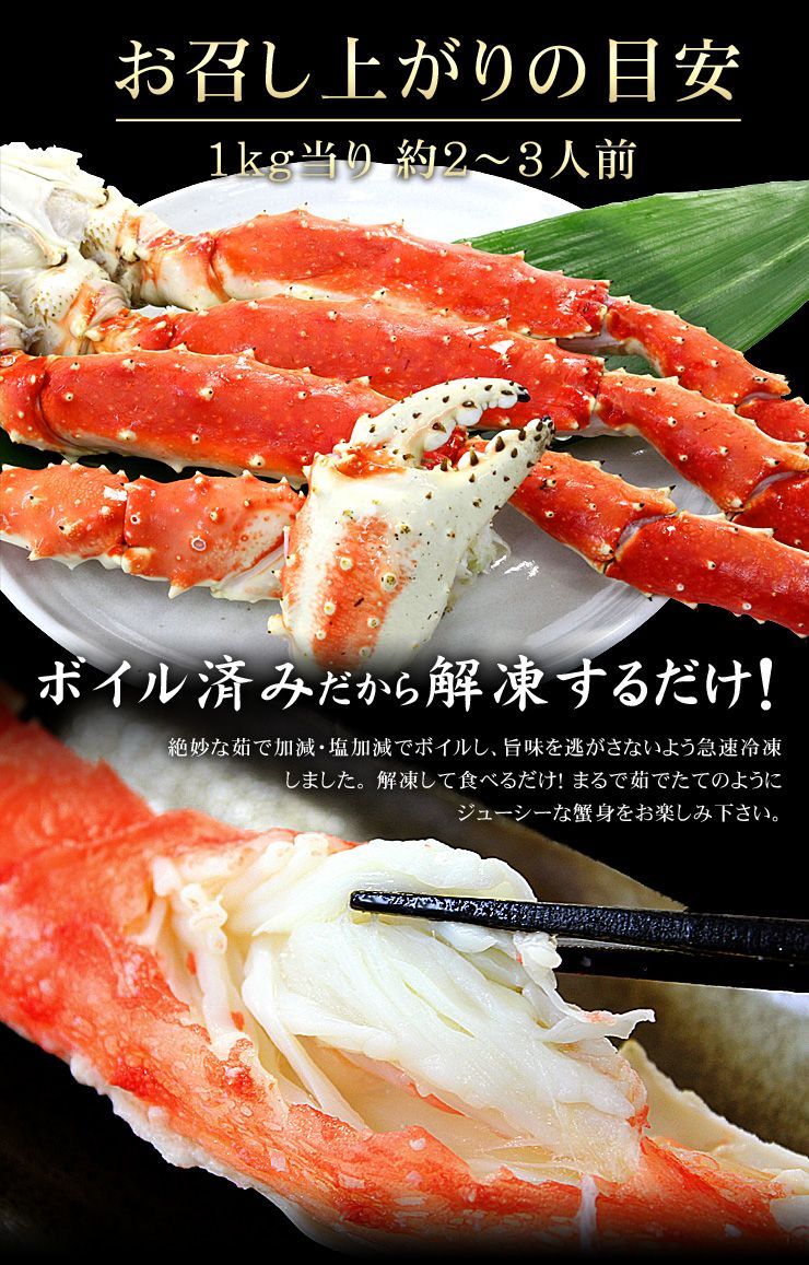 特大ボイルタラバ蟹脚ずっしり1kg NET800g～850g