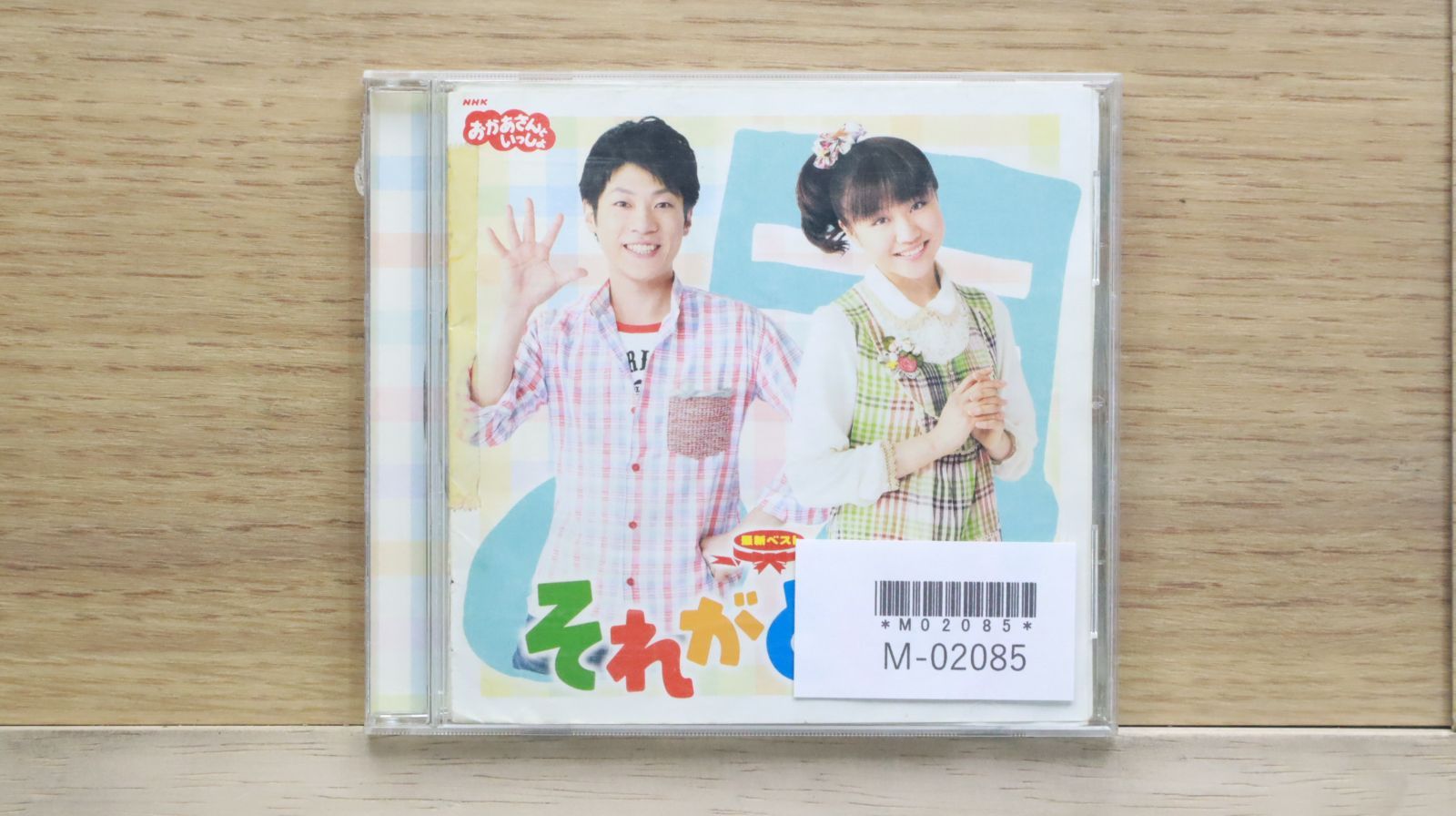 国内盤CD☆横山だいすけ/三谷たくみ/□ NHKおかあさんといっしょ
