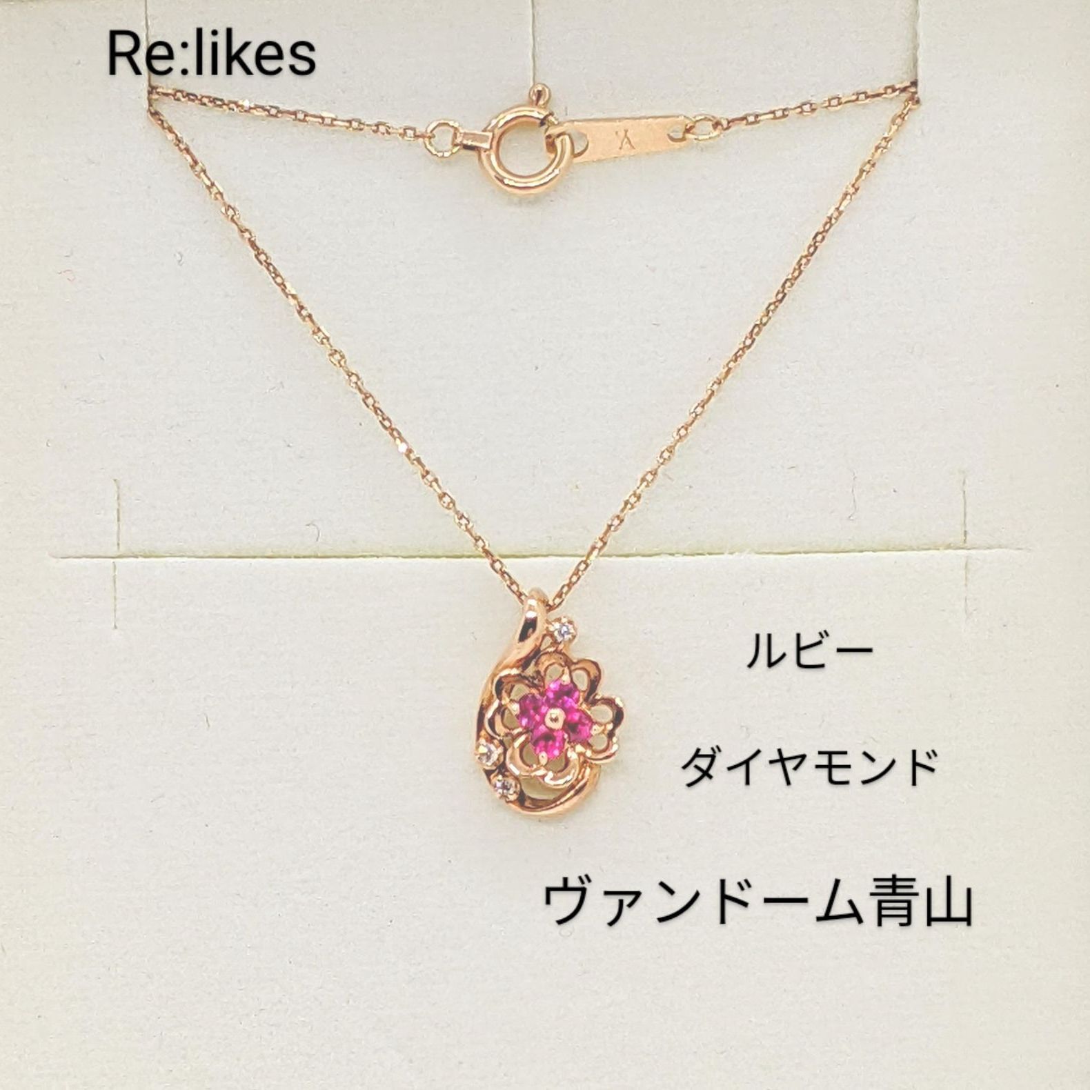 美品 ヴァンドーム青山 K10 ピンクゴールド ルビー ダイヤ ネックレス 