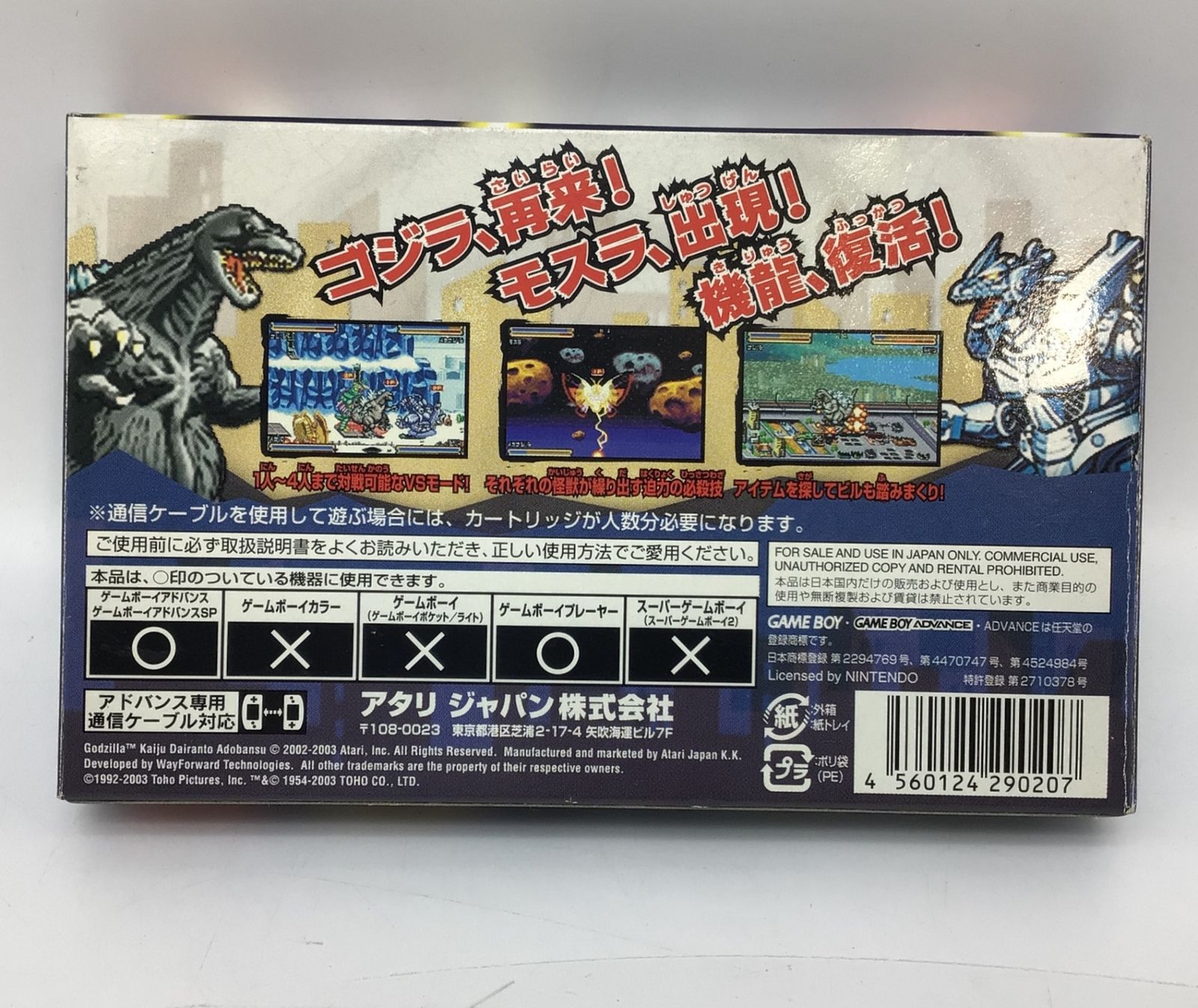 ゴジラ 指人形 ゲームボーイアドバンス GBA クリア ゴジラ 指人形