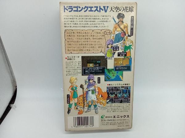 SFC ドラゴンクエストⅤ 天空の花嫁 箱、説明書付き SHVC-D5
