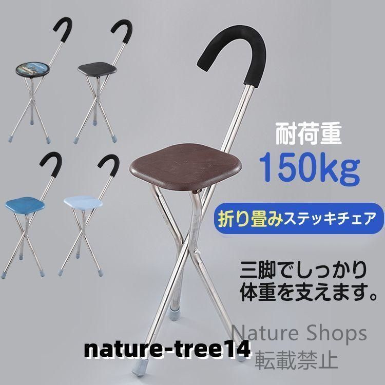 新品未使用】移動歩行杖椅子多機能軽量 ステッキチェア ポータブル杖に 