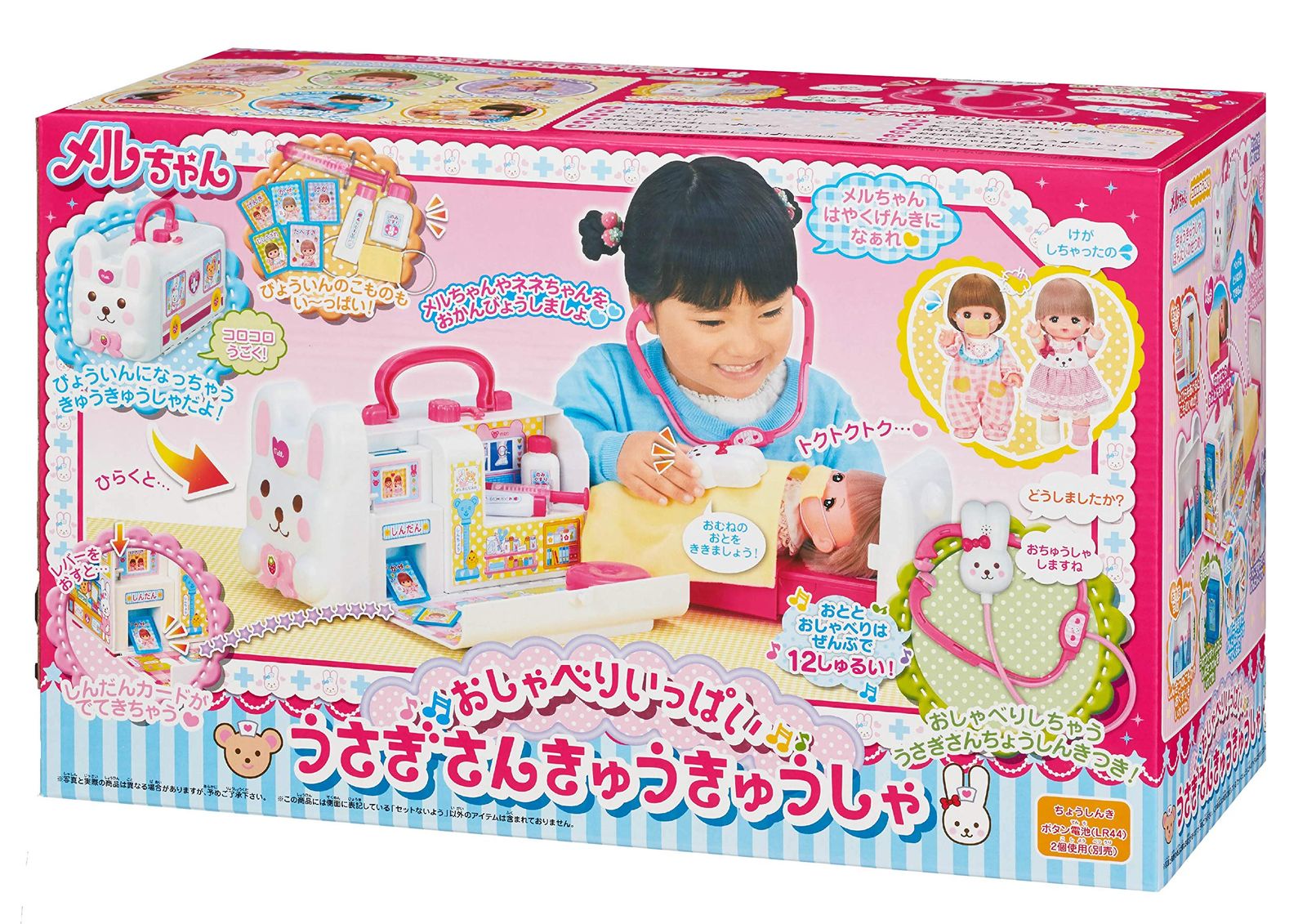 メルちゃん おせわパーツ おしゃべりいっぱい うさぎさん