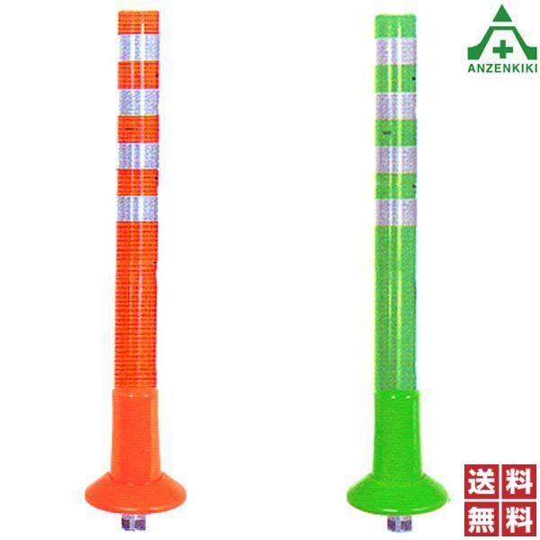 ニッタ化工品 ガードコーン K-1000 (高さ 1000mm) グリーン オレンジ (メーカー直送/代引き決済不可) 可動式 1本脚 車線分離標 ラバーポール ポストコーン ポールコーン 駐車場 車止め 送料無料