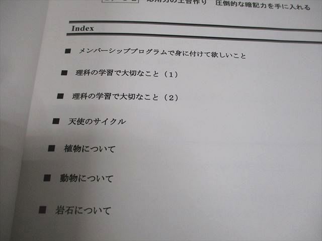 中学受験情報局かしこい塾の使い方 知力の背骨 国語/算数/理科 未使用