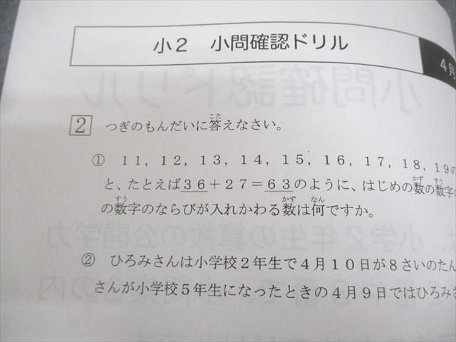 浜学園 小2 算数 小問確認ドリル 4月～1月(毎月2回分)