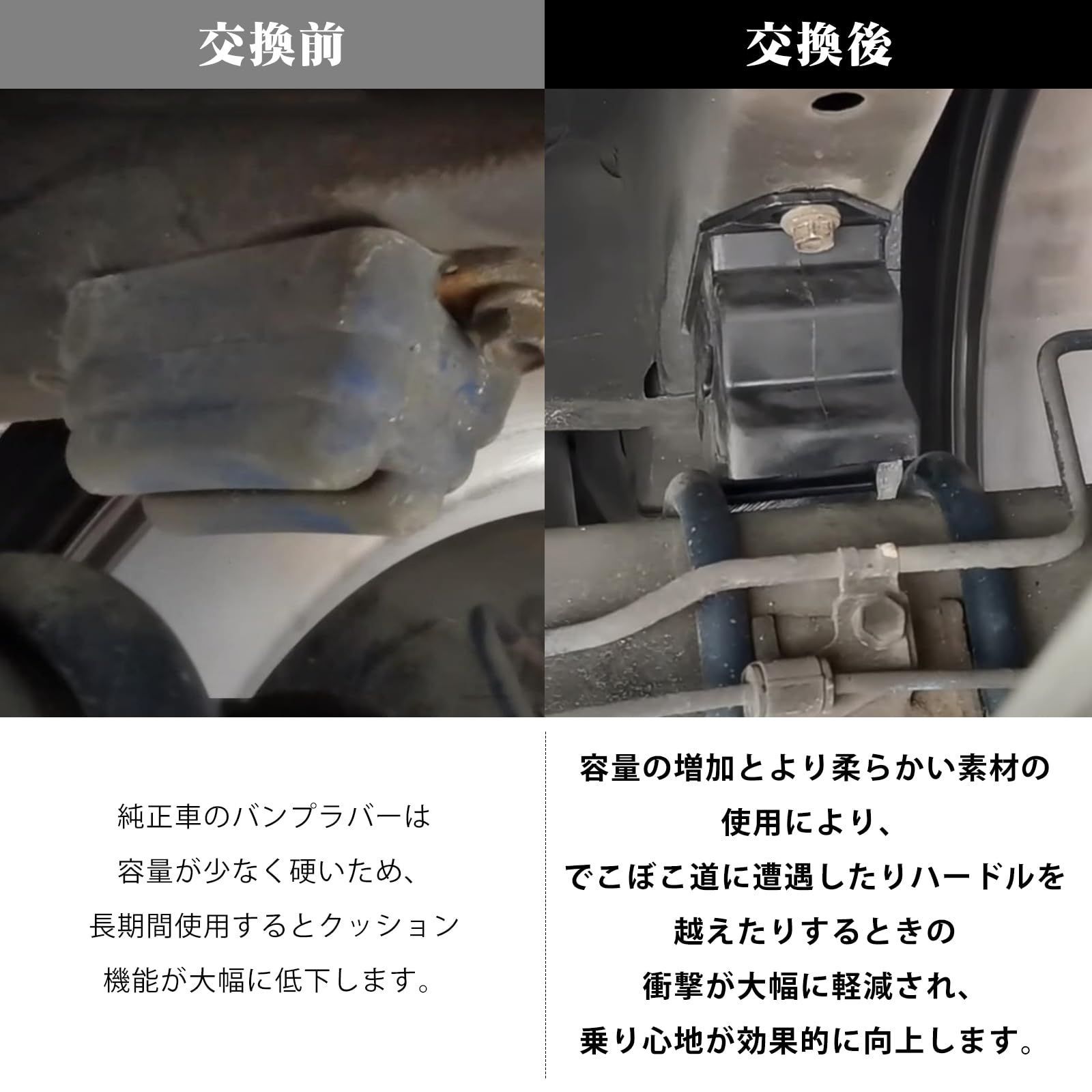 【特価セール】ウレタン 大容量 バンプラバー Jeyaic 200系ハイエース、ランクル用