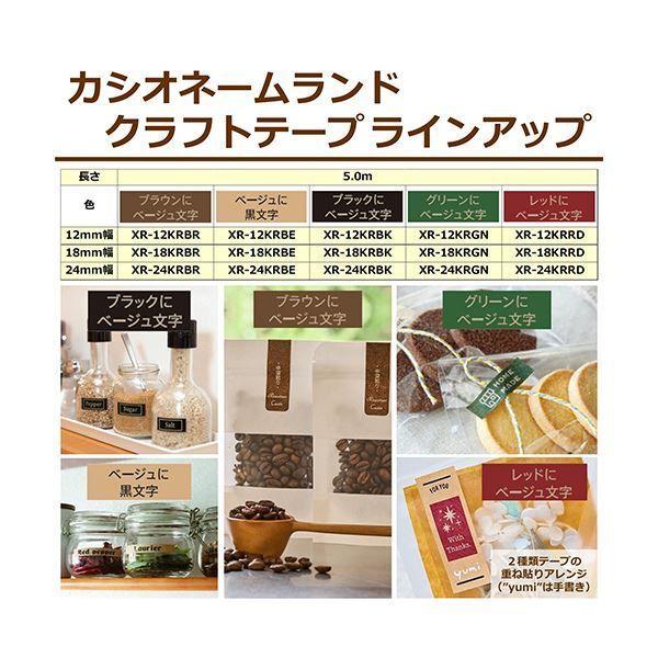 (まとめ) カシオ NAME LANDクラフトテープ 18mm×5m ブラウン/ベージュ文字 XR-18KRBR 1個 【×10セット】 カシオ NAME ネームランド レッド/ベージュ文字 ブラック スマホ専用ラベルライター