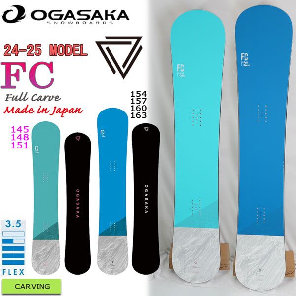 スノーボード 板 24-25 OGASAKA FC オガサカ エフシー 24-25-BO-OGA 