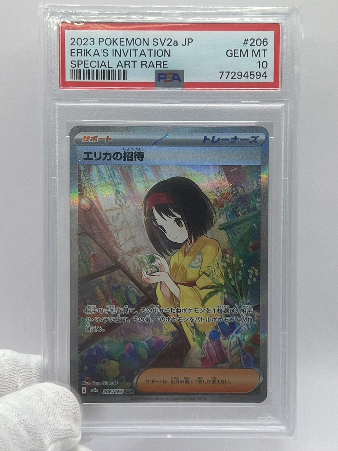 エリカの招待 SAとSAR PSA10 PSA10 エリカの招待 SAR SV2a 206/165 JPN - メルカリ