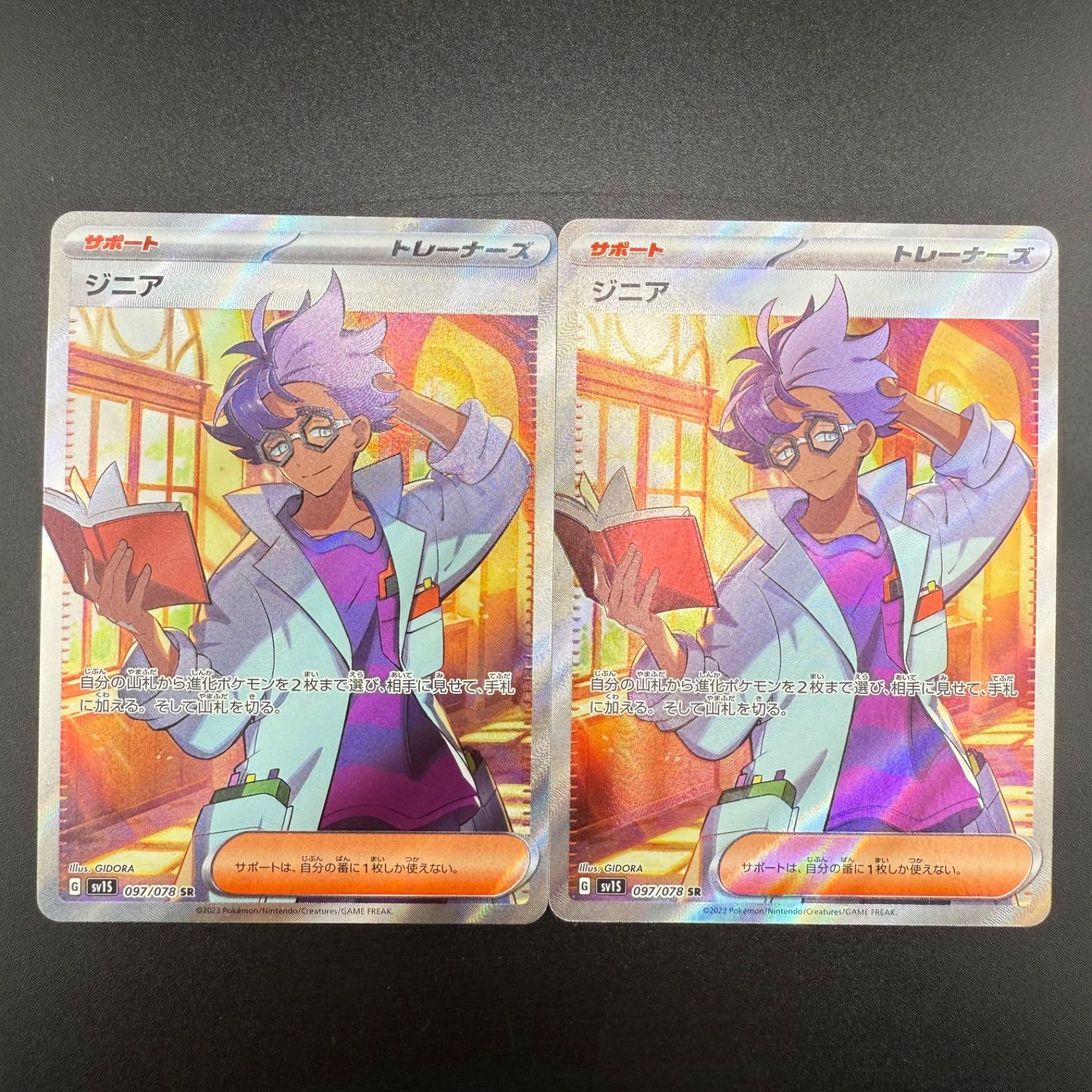 ポケモンカード ジニア SR 4枚セット スカーレットex 097/078