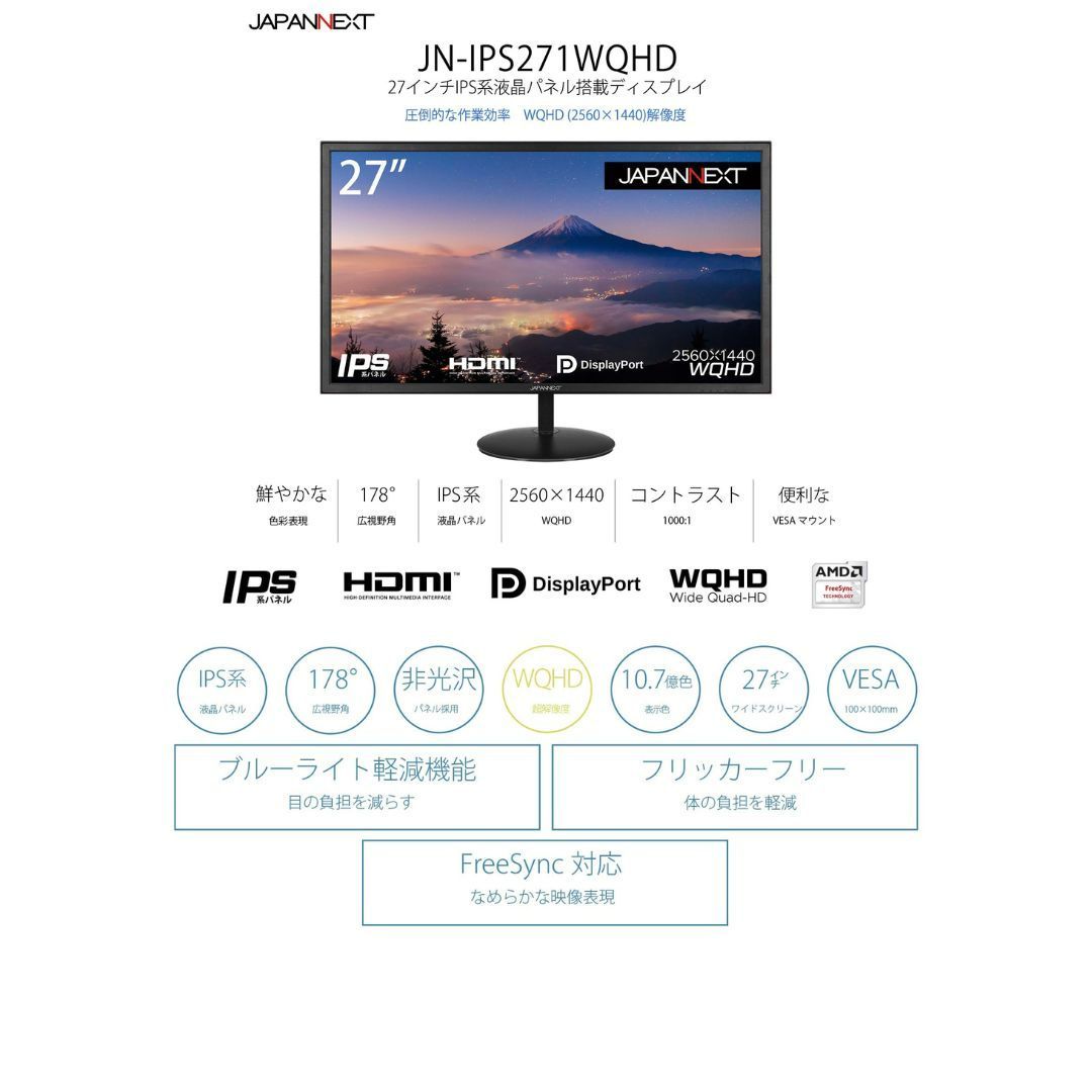 JAPANNEXT 27型 WQHD IPS 75Hz 中古モニター - メルカリ
