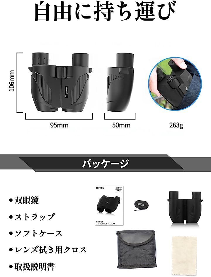 Topson 双眼鏡 ライブ用 コンサート 10倍 ライブ 25mm口径 推し活 ライブ参戦 超軽量 271g メガネ対応 FMCマルチコー 年中無休・土日発送可双眼鏡 オペラグラス 10倍 観劇