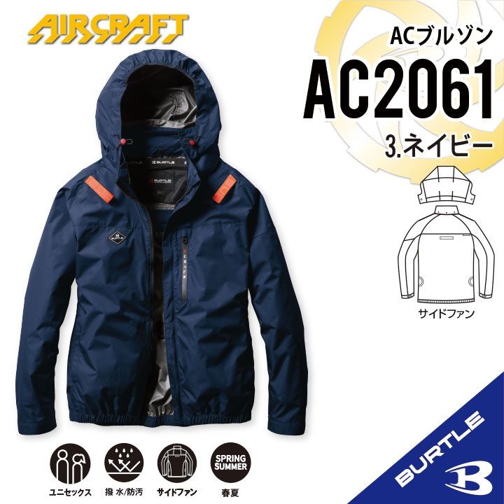 空調服 バートル 大きいサイズ AC2061 ネイビー　3XL サイドファン 2025年新作) バートル 空調作業服 長袖 エアークラフト AIRCRAFT