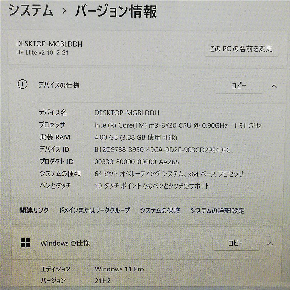 当日発送可 在庫処分 12インチ タブレット HP Elite x2 1012 G1 中古