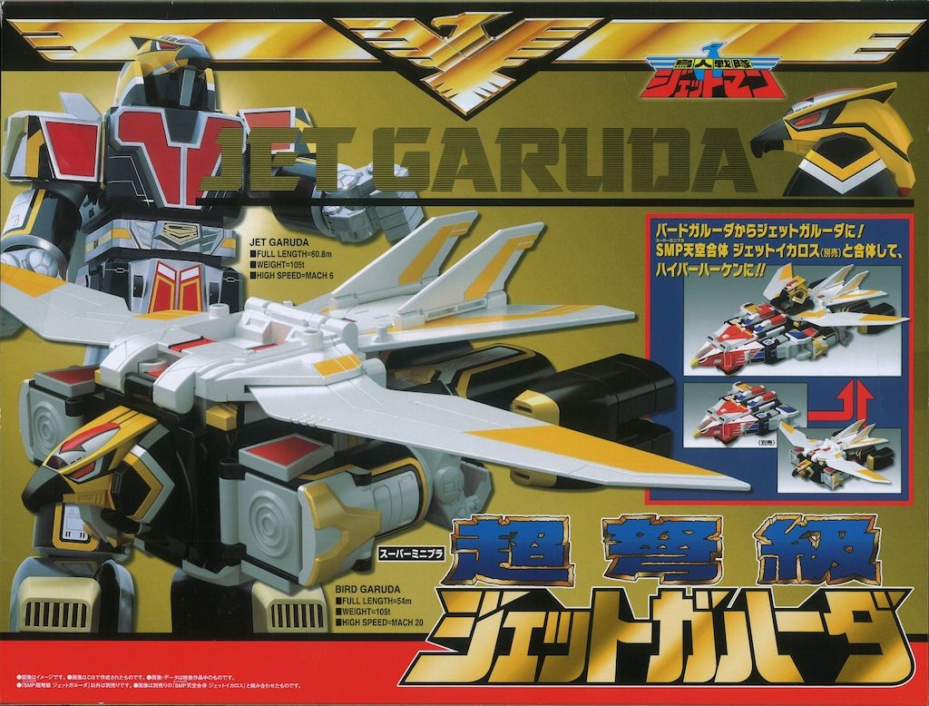 【新品未開封】スーパーミニプラ 超弩級 ジェットガルーダ 鳥人戦隊ジェットマン バンダイナムコ スーパーミニプラ 鳥人戦隊ジェットマン 超弩級