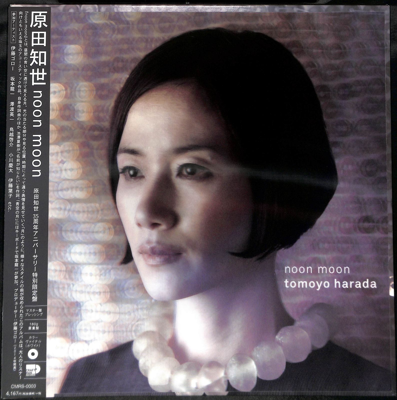 KM1244 カラー ホワイト 盤|帯付きLP 原田知世 noon moon