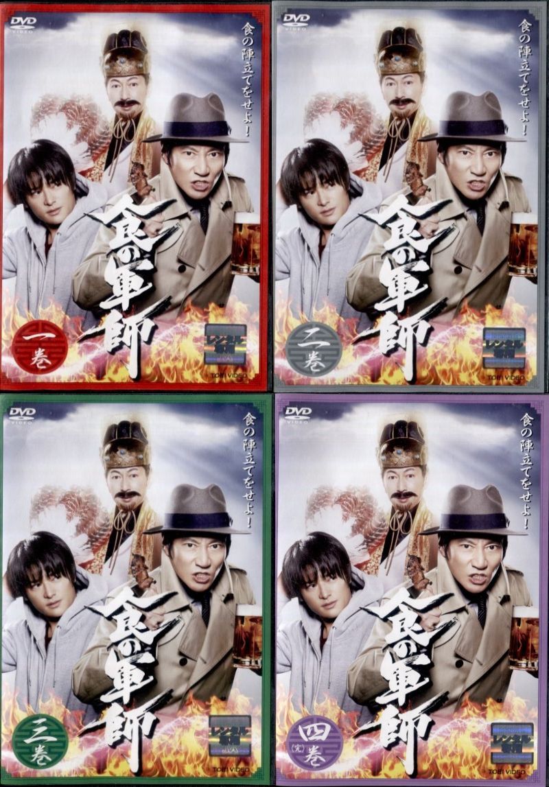 ○食の軍師（1～4巻）全巻セット〈主演：津田寛治〉 DVD 【公式通販】