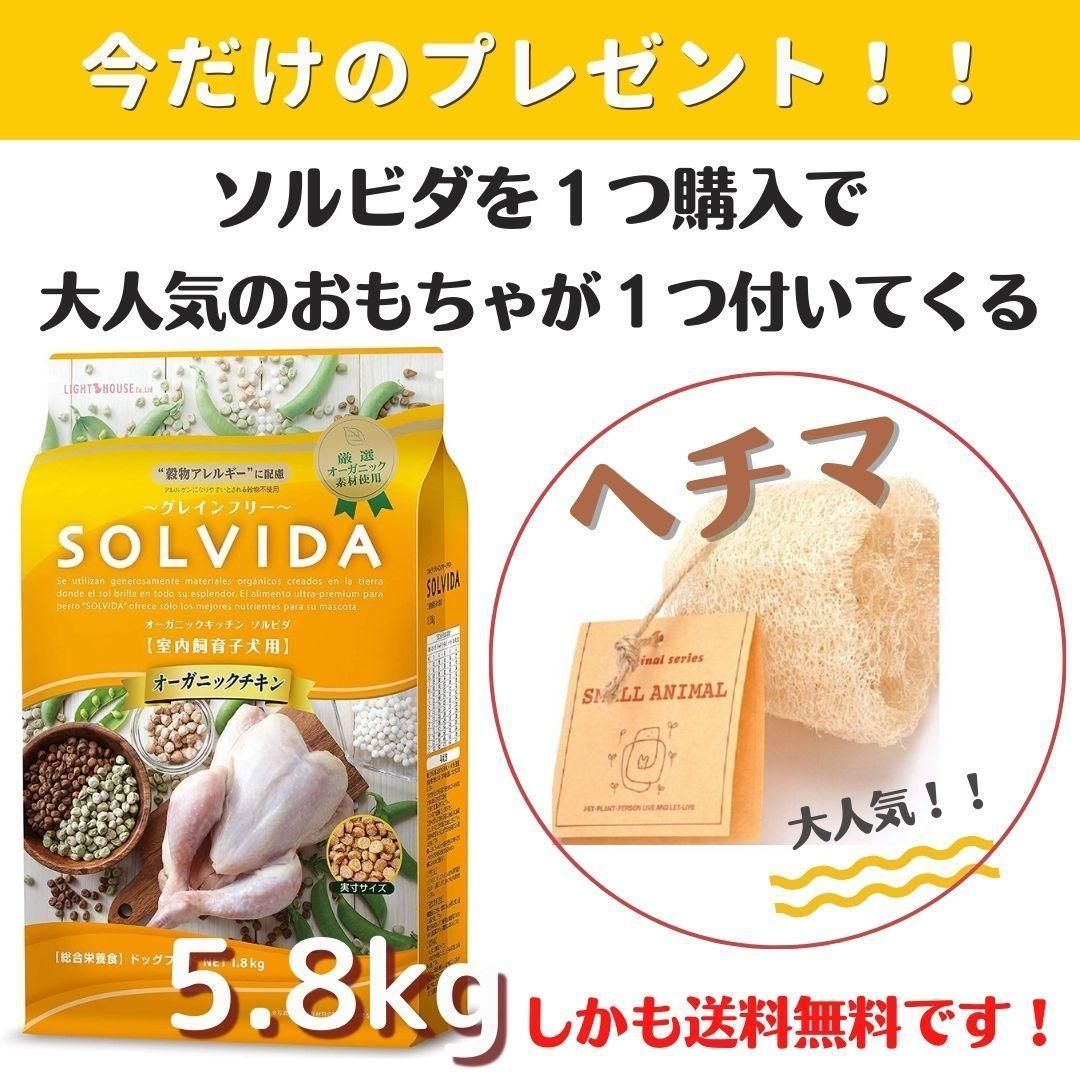 ソルビダ SOLVIDA サンプル お試し ターキー ドライフード