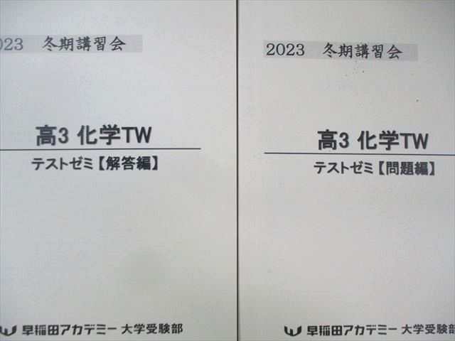 早稲田アカデミー 化学TW 9月〜1月 2023 計7冊 070R0D 早稲田アカデミー 化学TW 9月〜1月 2023 計7冊 070R0Dの通販 by