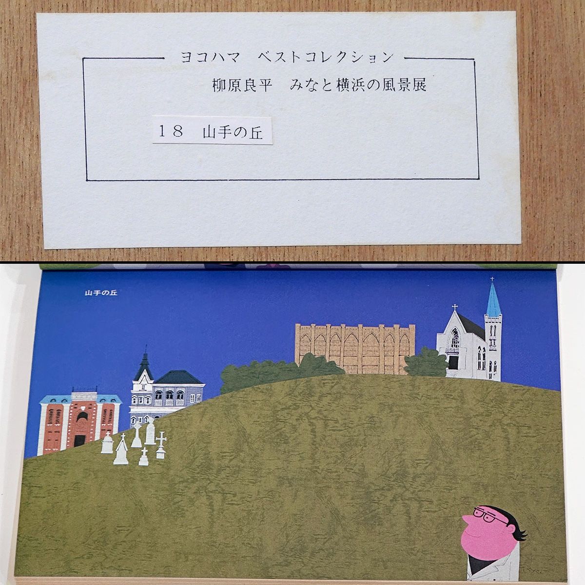 柳原良平 山手の丘 切り絵20号 風景画 鑑定書付 本掲載 原画 絵画 真作保証 最終値下げ 柳原良平 山手の丘 切り絵20号 風景画 鑑定書付 解説