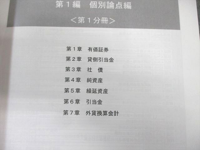 CPA会計学院 公認会計士 渡辺克己の計算コンプリート