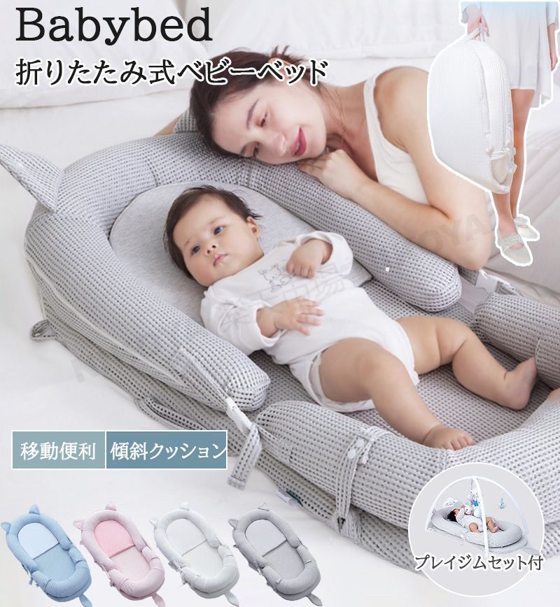 ベビーベッド 添い寝 新生児ベッド 赤ちゃんベッド 折りたたみ ベビーベッド ベッドインベッド 折りたたみ 折りたたみベッド
