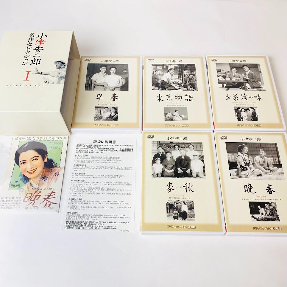 DVD BOX】小津安二郎 名作セレクション1〈5枚組〉デジタルリ