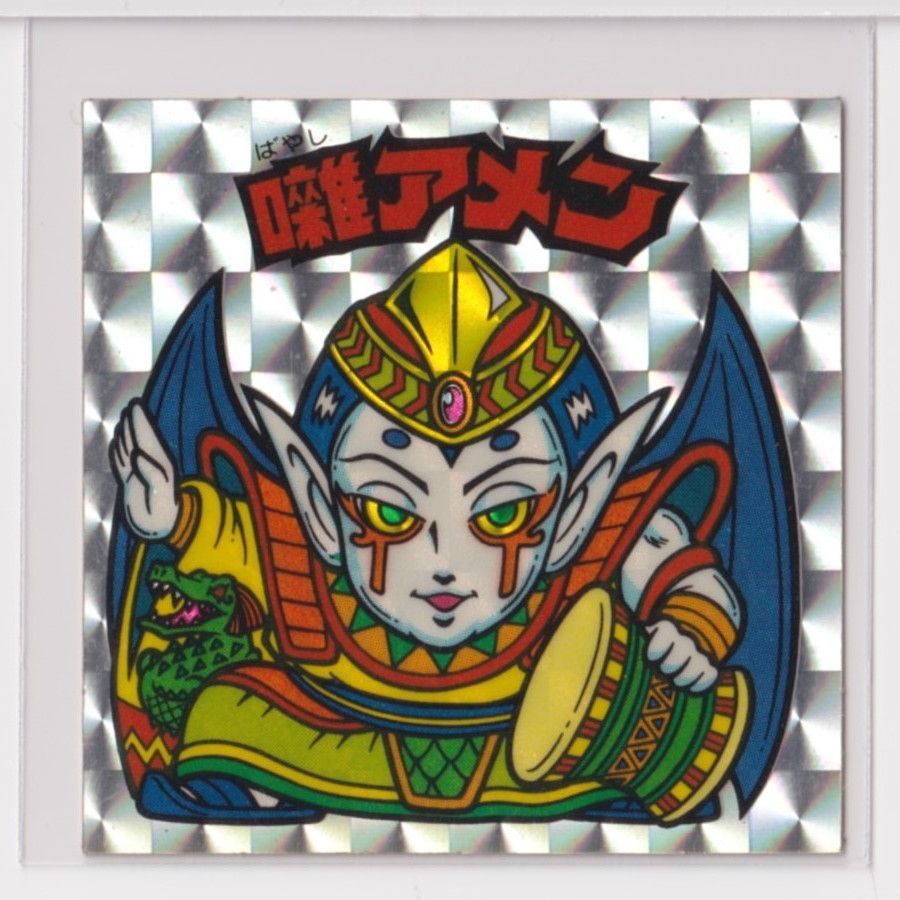 ビックリマン チョコ版 美品 第24弾 ヘッド 18 囃アメン （告知