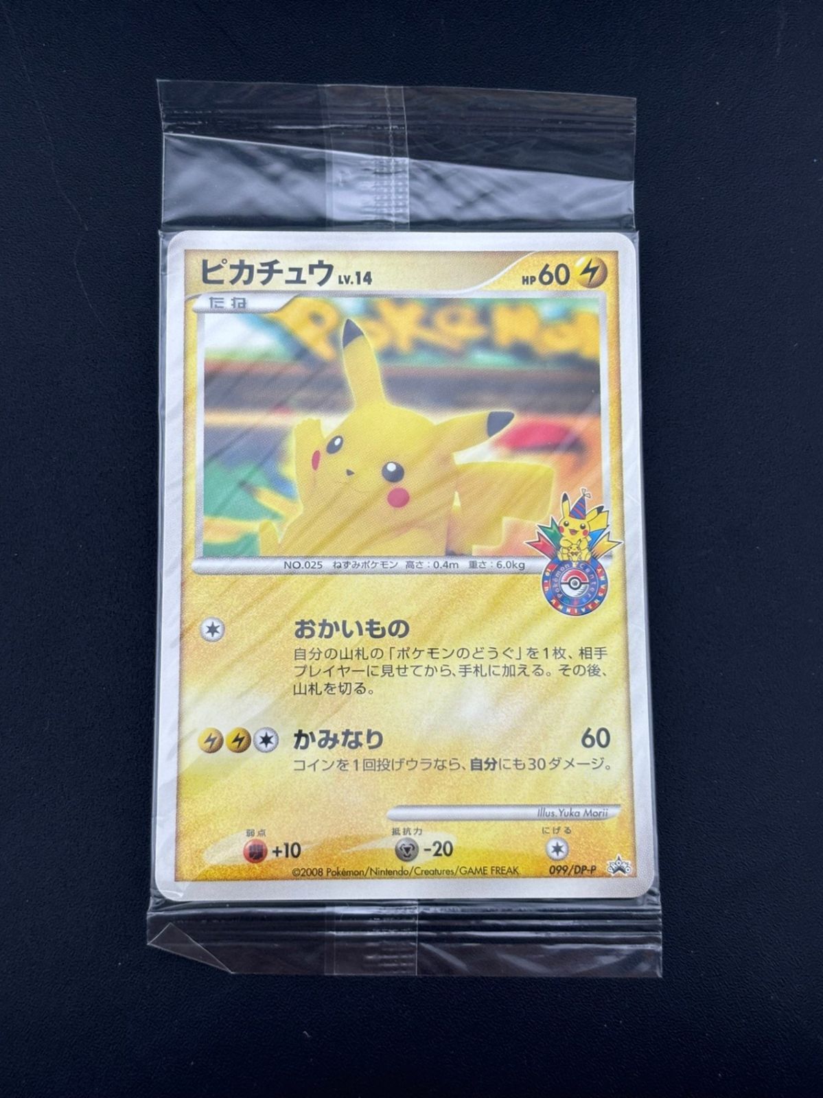 ピカチュウ　lv14 おかいものピカチュウ　101/DP-P 未開封 ピカチュウ lv14 おかいものピカチュウ 101/DP-P 未開封 未開封プロモ