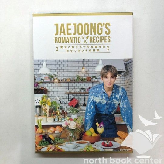 N]JAEJOONG'S ROMANTIC RECIPES 愛をこめてステキな貴方を