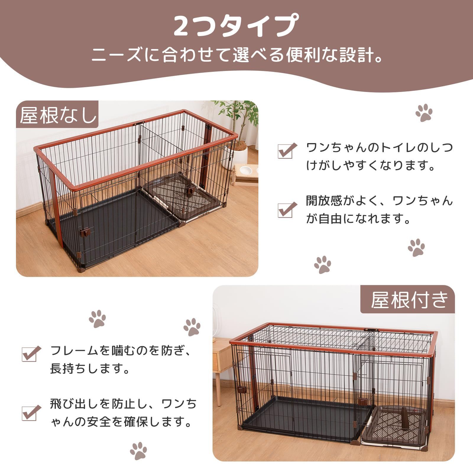 ペットサークル 屋根付きセット