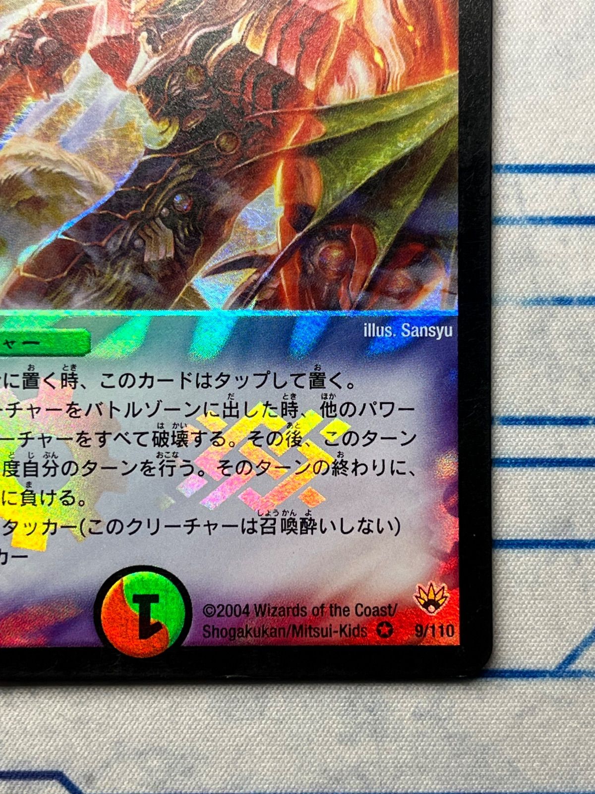 ボルバルブルー　フル初期 デュエルマスターズ ボルバルブルー ボルバルブルー フル初期 デュエル