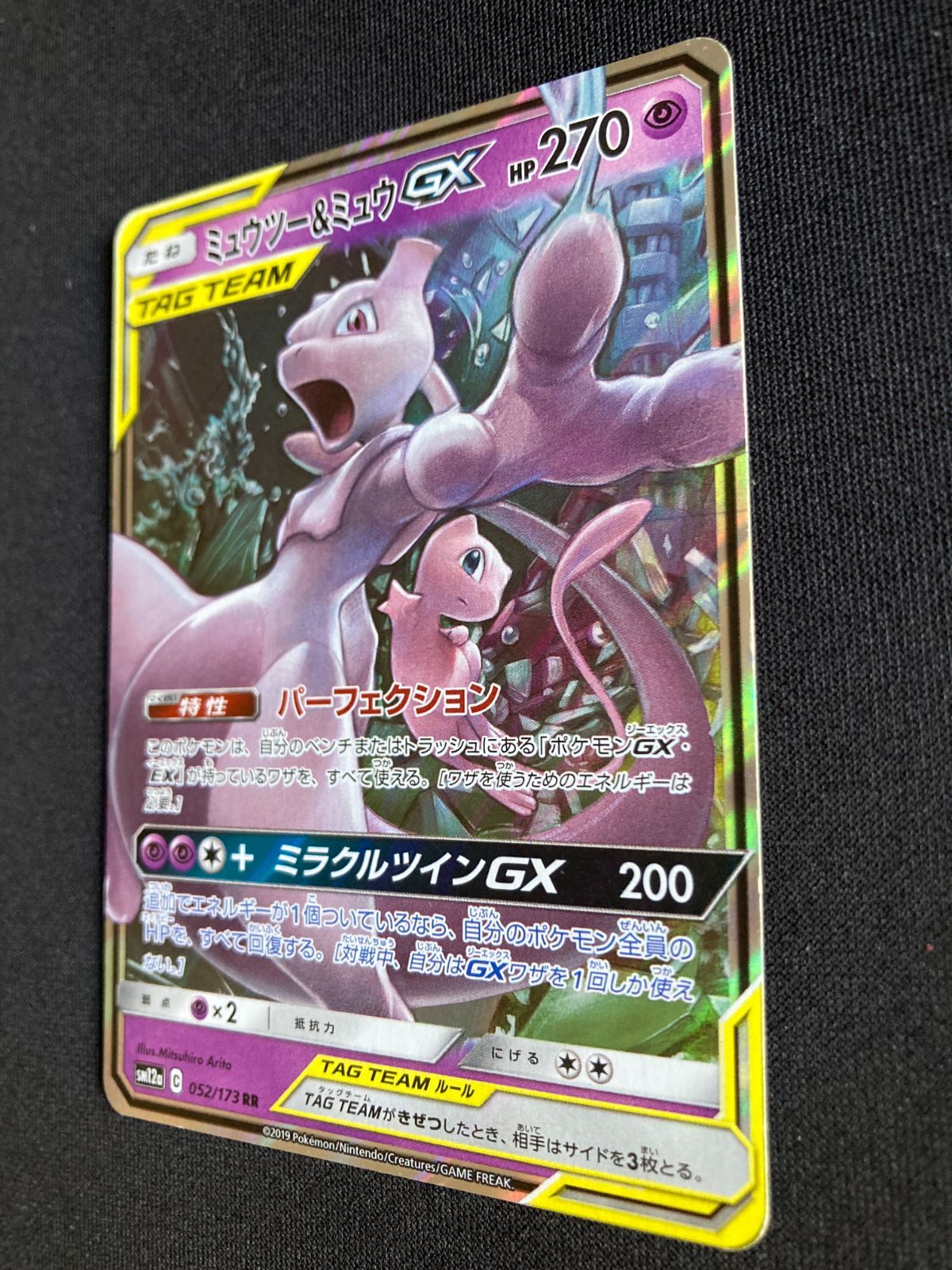 ⑦ポケモンカード ミュウツー＆ミュウGX RR SM12a 052/173 タッグ
