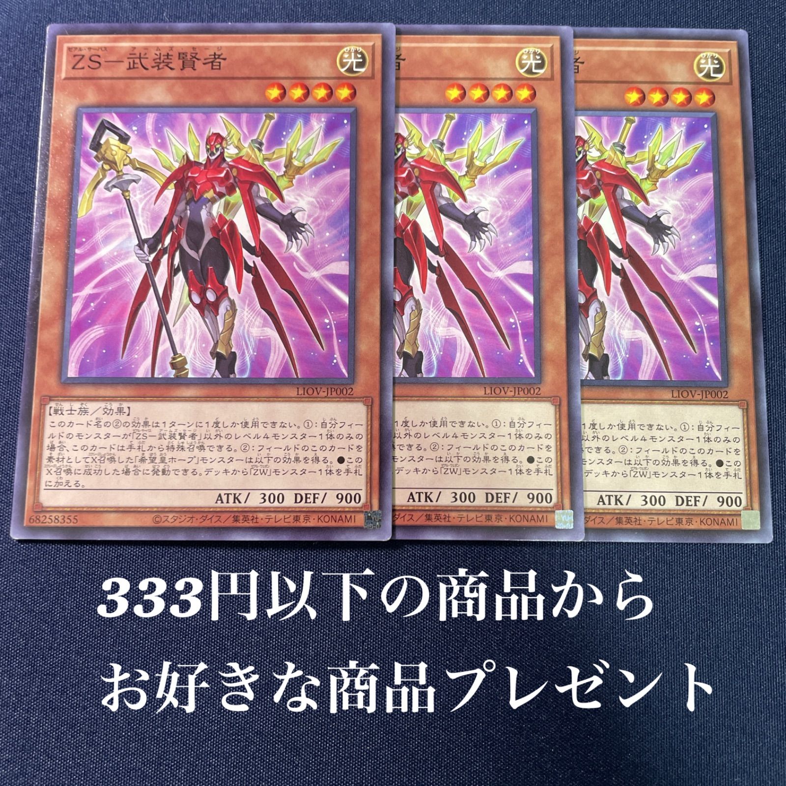274 遊戯王 ZS-武装賢者 光 戦士族 3枚セット - メルカリ