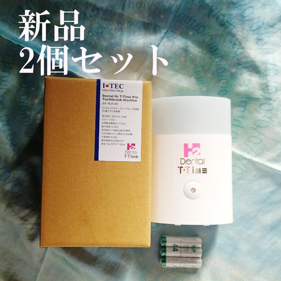 電動歯ブラシ Hydro Jet System Dental H2 T-Time Pro 電動歯ブラシ