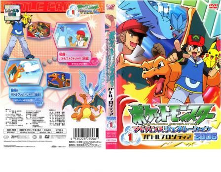全巻セット【中古】DVD▼ポケットモンスター アドバンスジェネレーション 2006 バトルフロンティア(19枚セット) レンタル落ち Amazon.co.jp: ポケットモンスター アドバンスジェネレーション