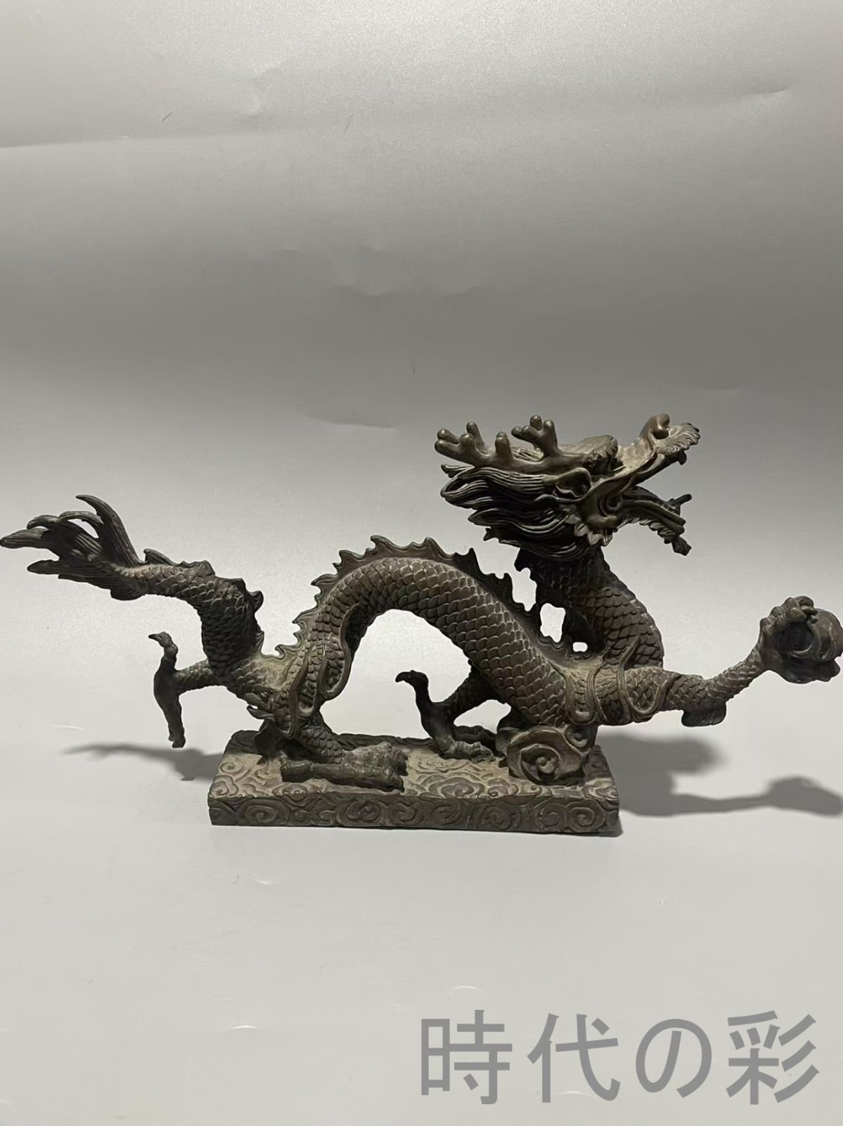 名品 中国古美術 旧蔵 銅胎 彫刻 龍戯珠 置物 唐物 骨董 辟邪化吉 コレクション 室内装飾 細密彫刻 R07092916