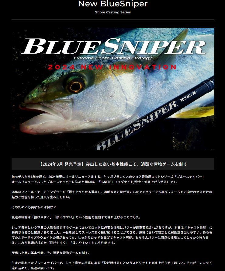 YAMAGA Blanks(ヤマガブランクス) BlueSniper PL109MH【ブルー