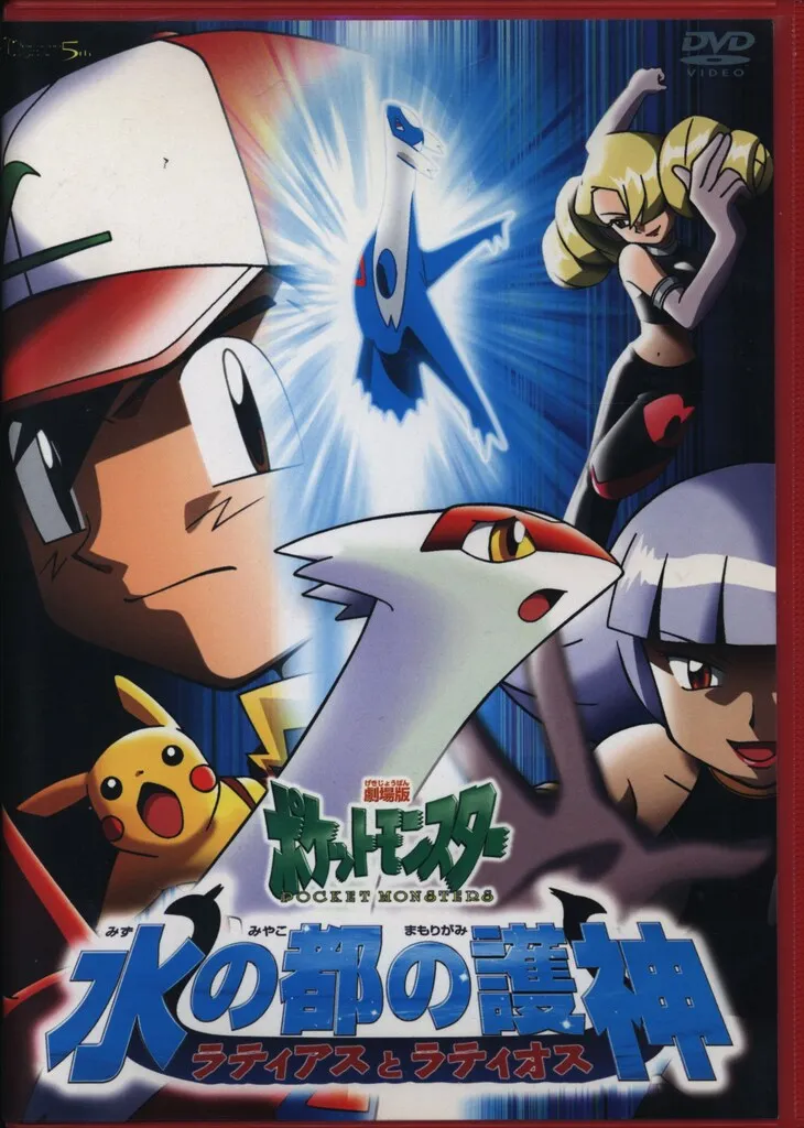 2025年最新】水の都の護神ラティアスとラティオス cdの人気