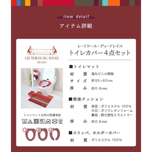 トワール トイレマットセット